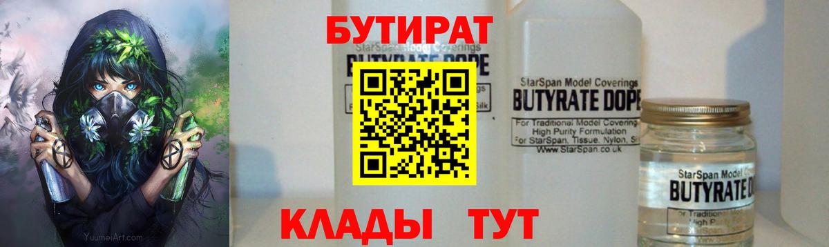Всеволожск  БУТИРАТ GHB  Бутират  Вход с VPN 