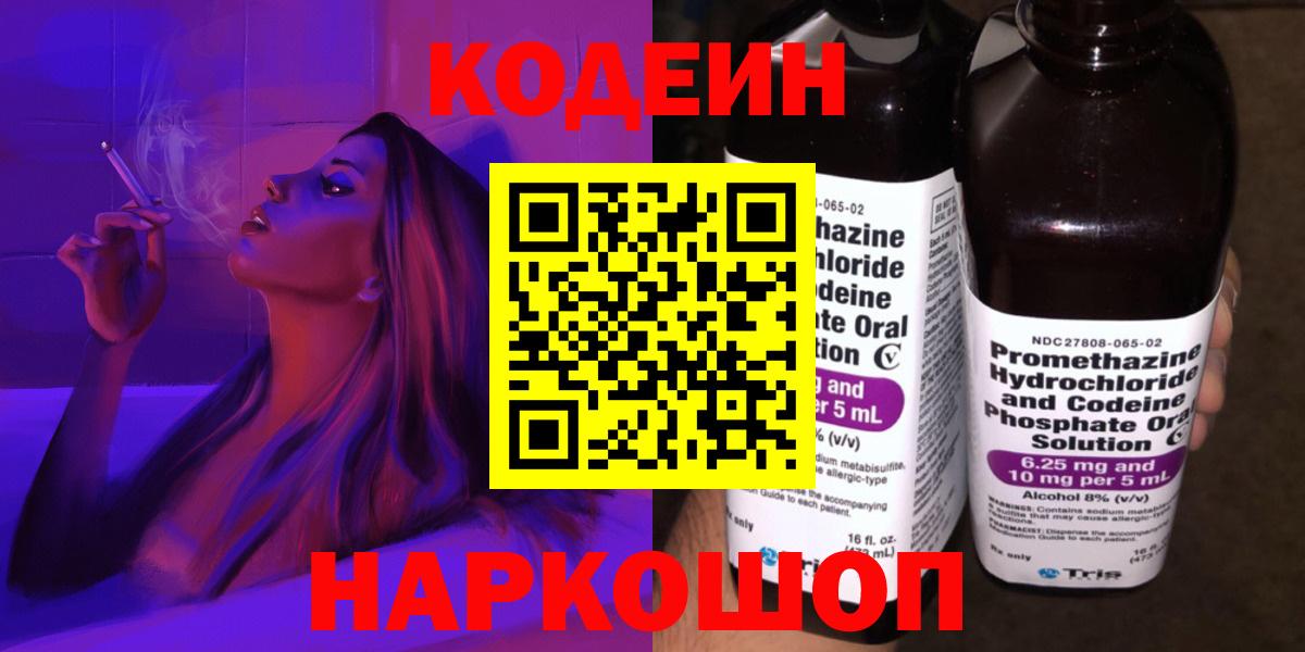 Всеволожск  Кодеиновый сироп Lean напиток Lean (лин)  Вход с VPN  Codein Purple Drank 