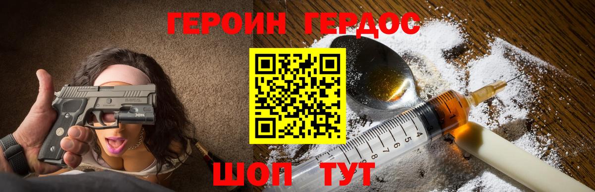 ГЕРОИН VHQ Всеволожск