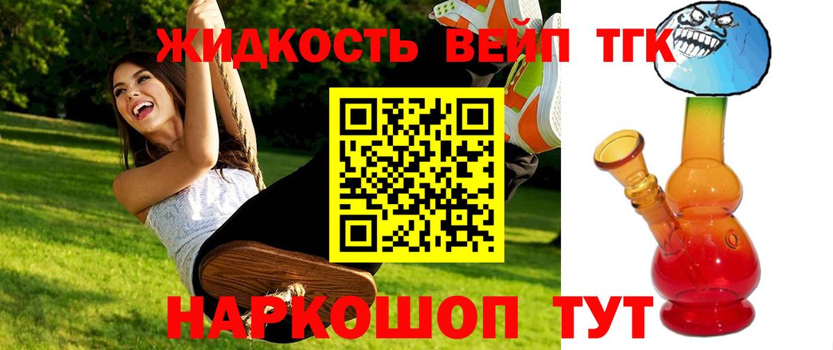 ТГК вейп с тгк Всеволожск